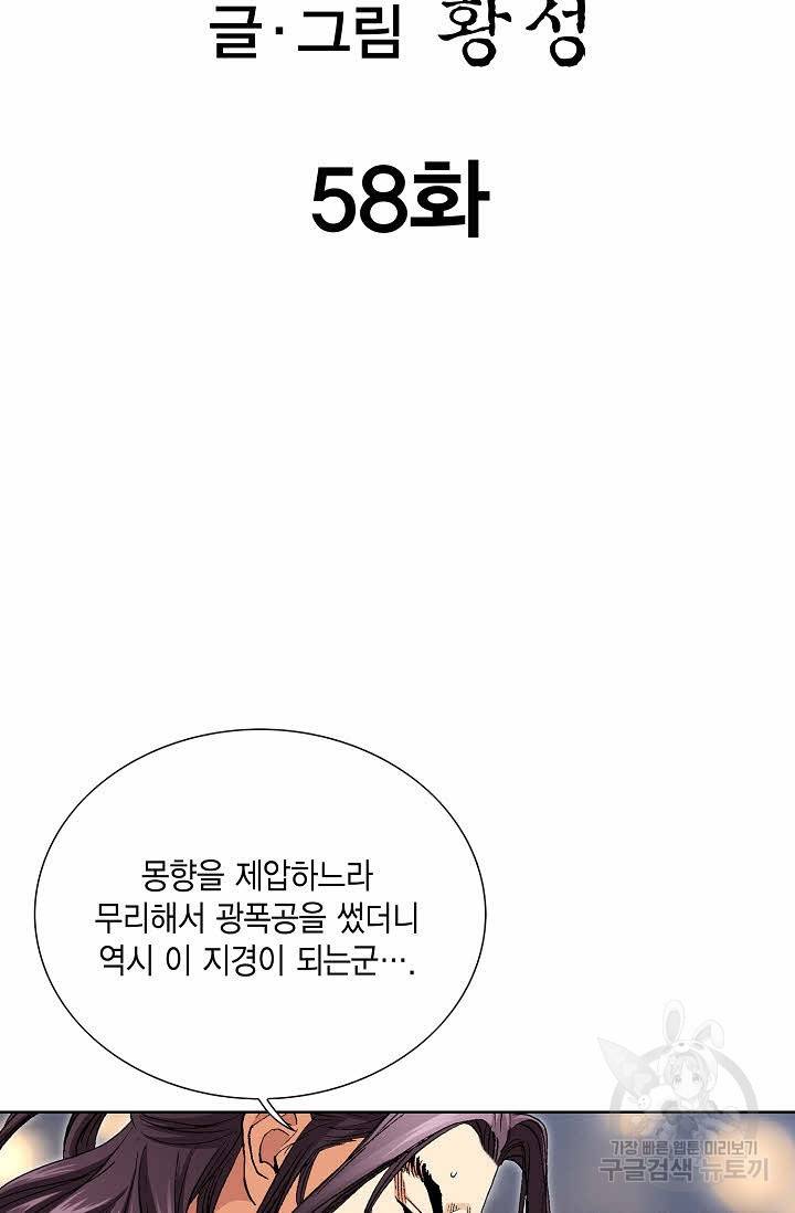 신마 58화 2