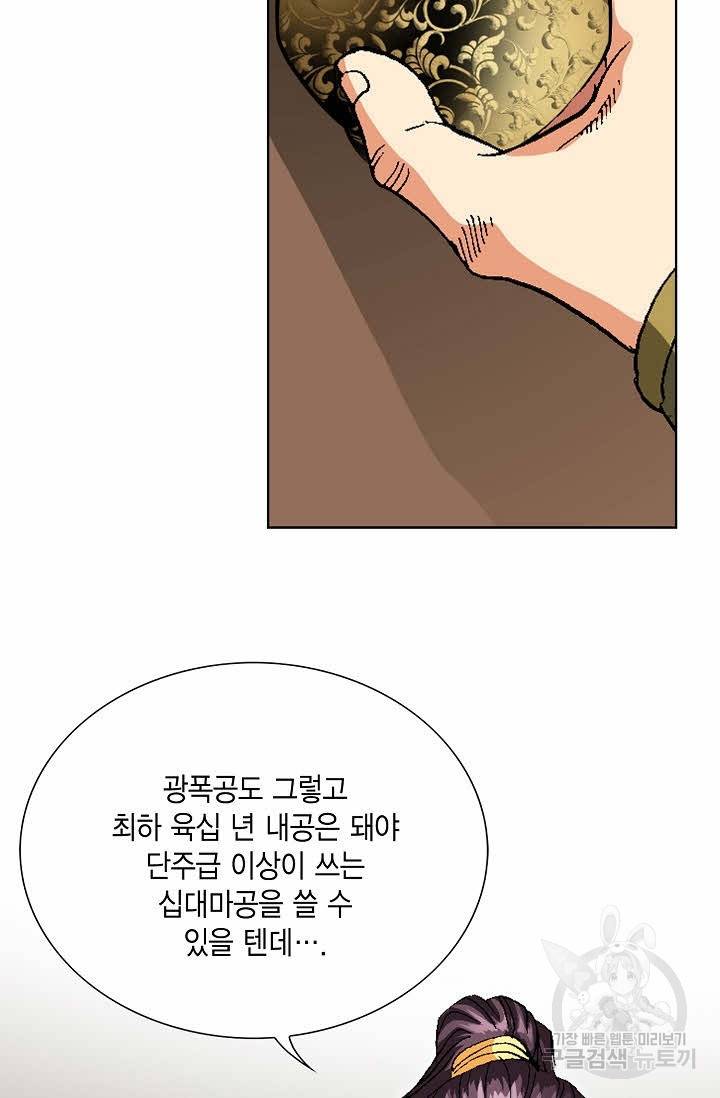 신마 58화 8