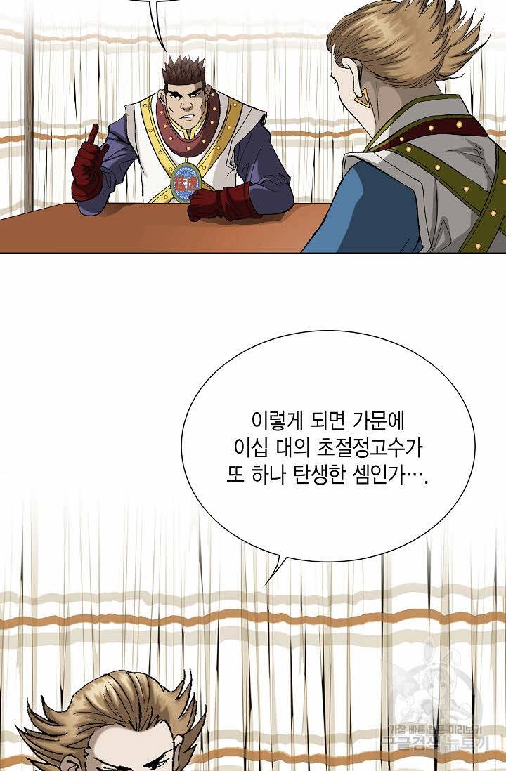신마 58화 17