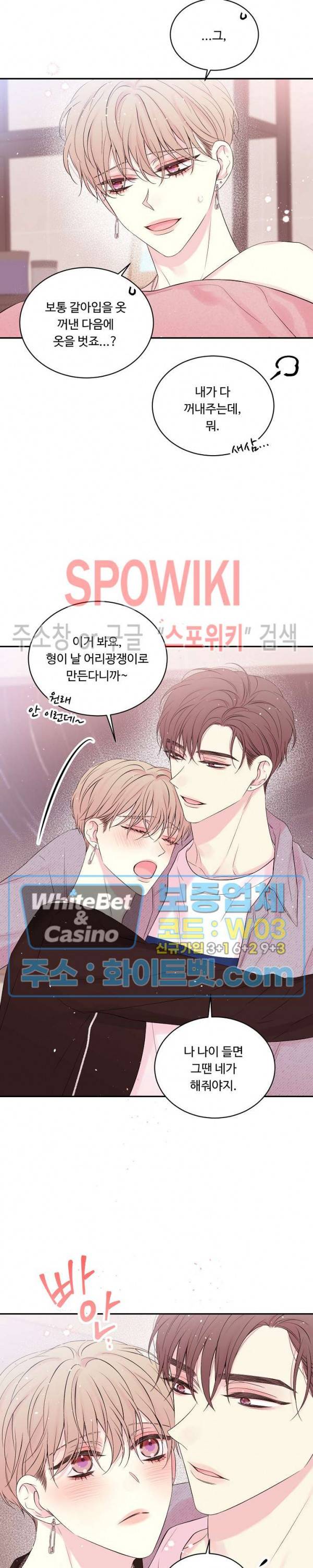 인 마이 클로젯 시즌3 외전 13화 3