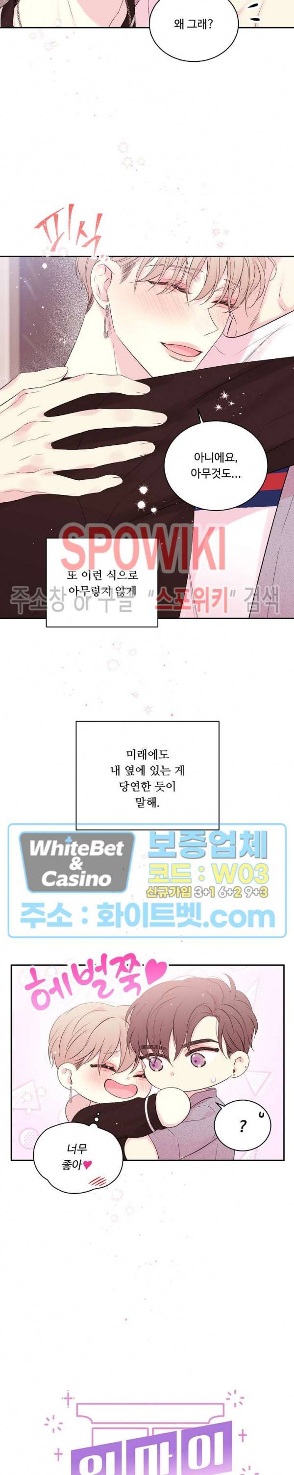 인 마이 클로젯 시즌3 외전 13화 4