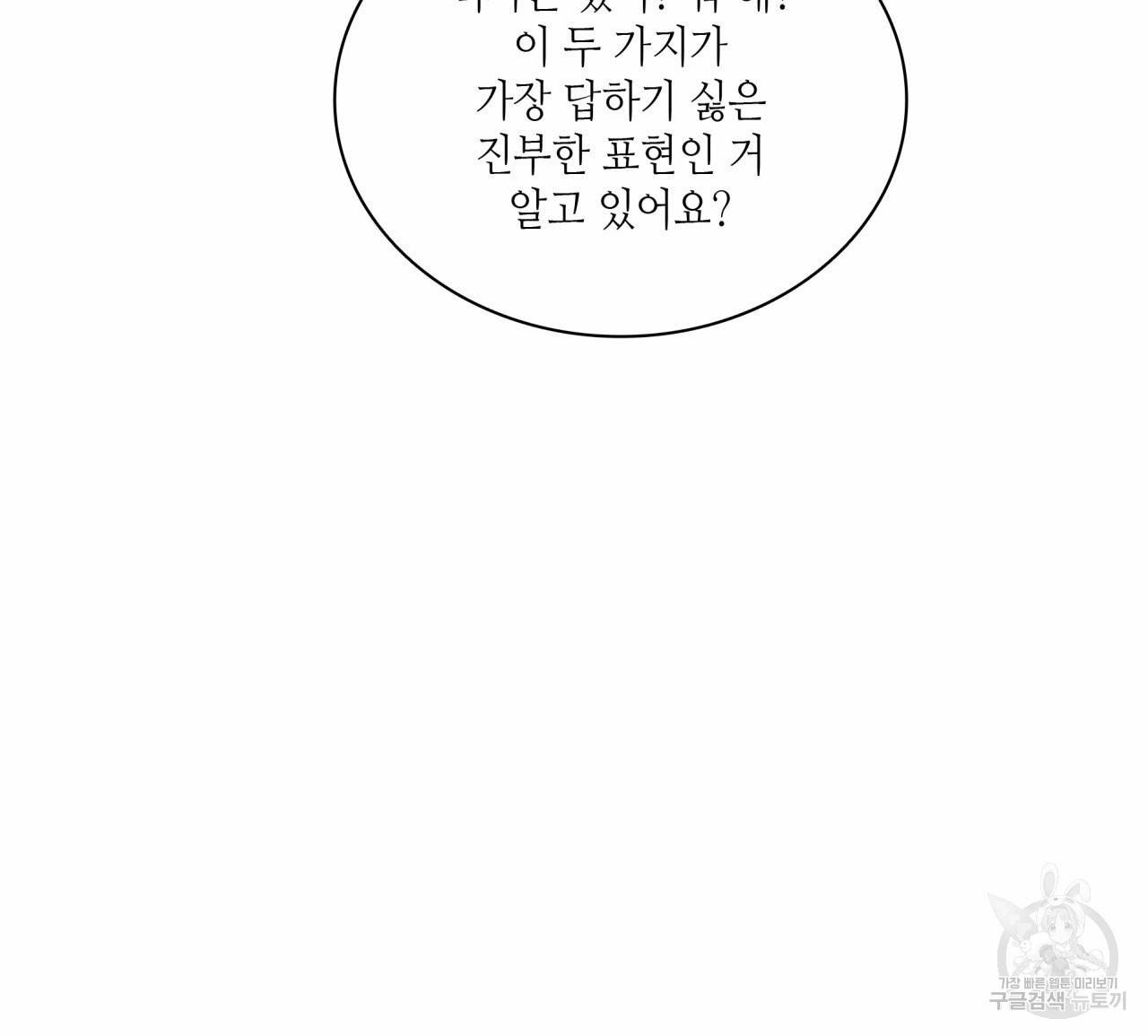 향현문자(완전판) 49화 45