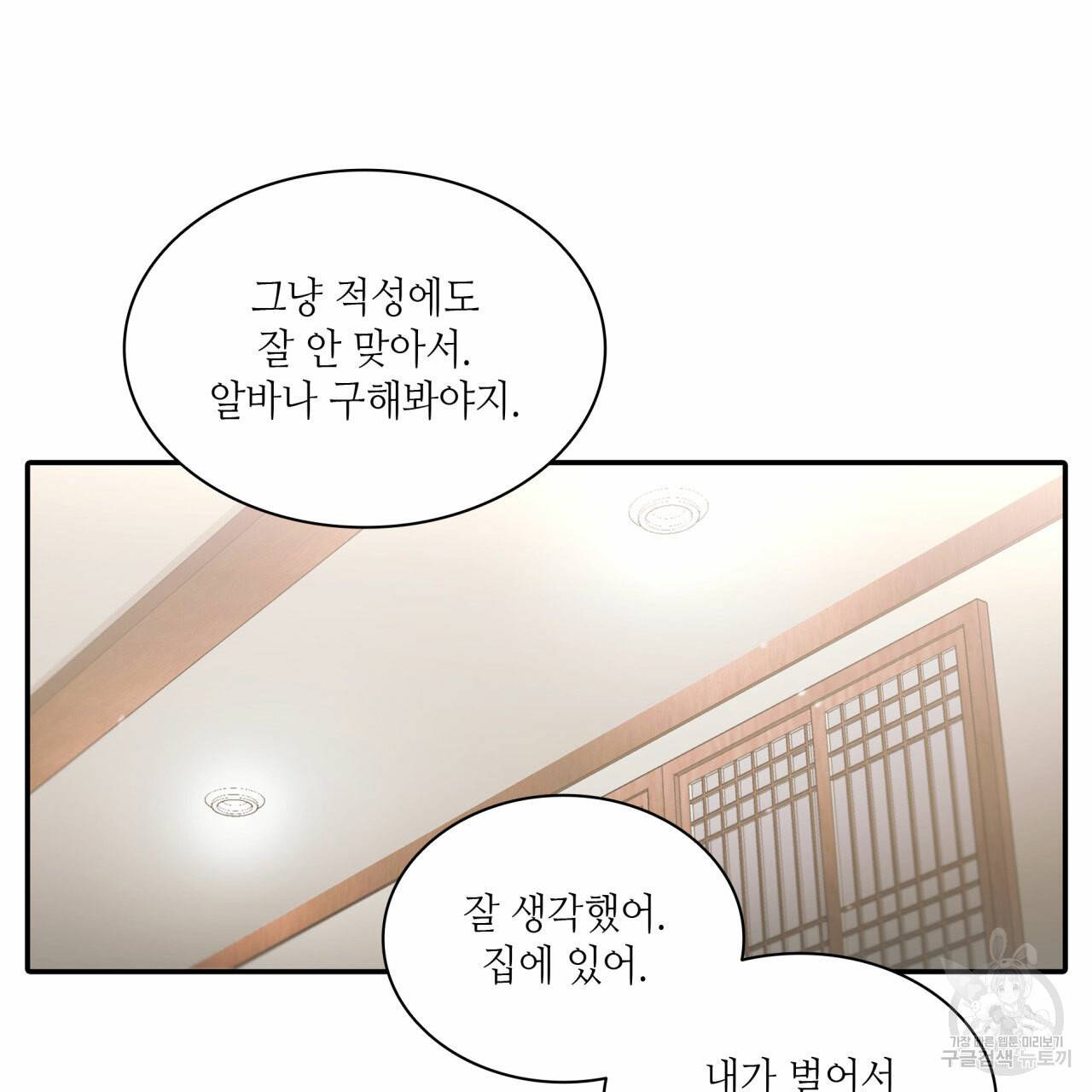 향현문자(완전판) 49화 82