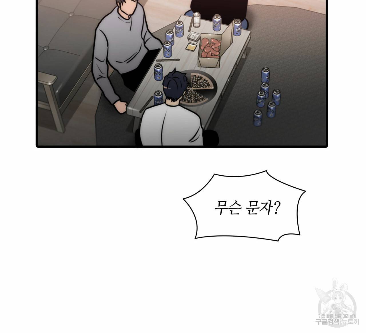 향현문자(완전판) 49화 96