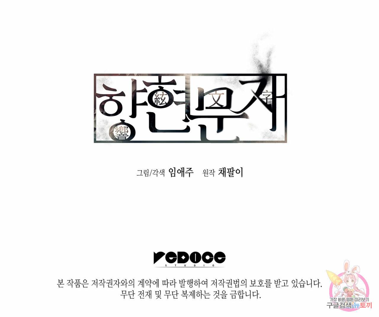 향현문자(완전판) 49화 144
