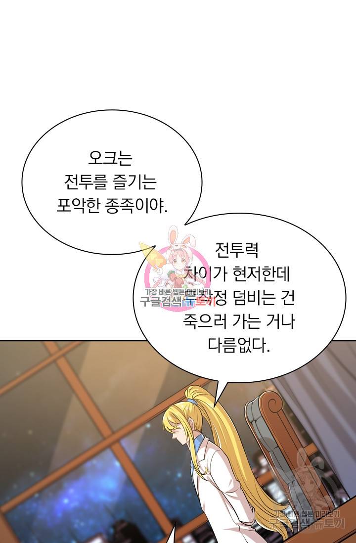 서큐버스가 되어버린 기사님 19화 1