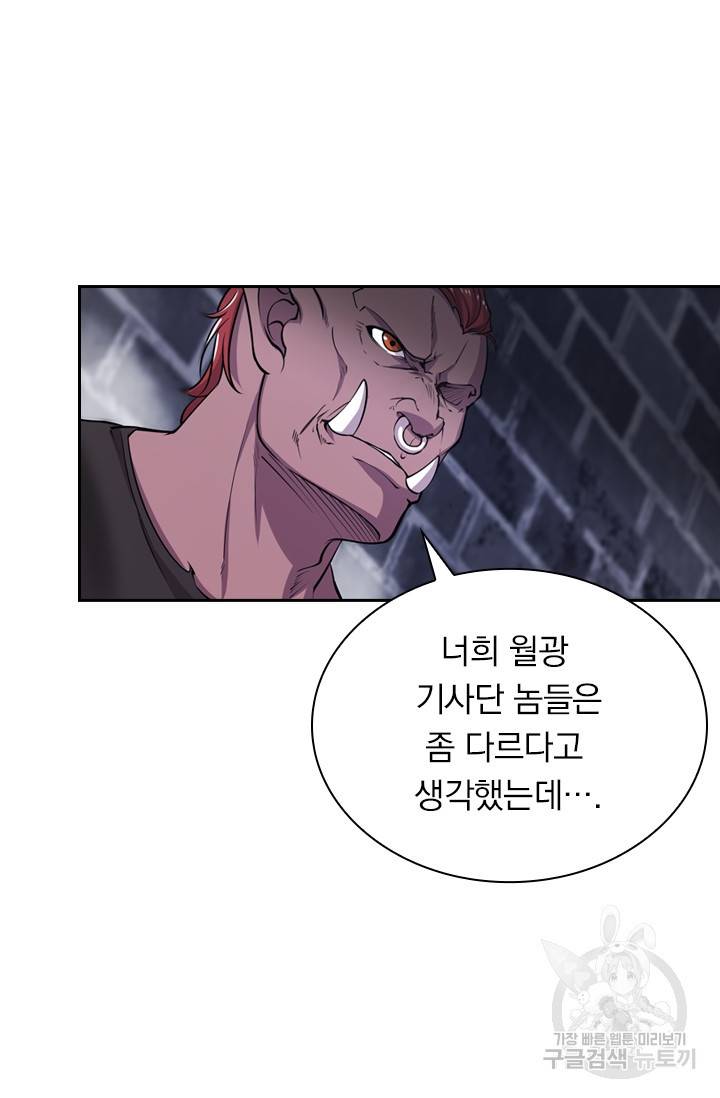 서큐버스가 되어버린 기사님 19화 16