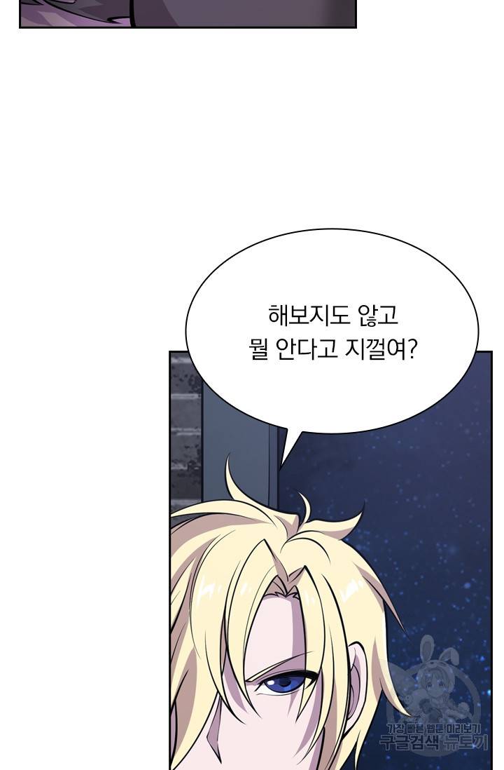서큐버스가 되어버린 기사님 19화 20