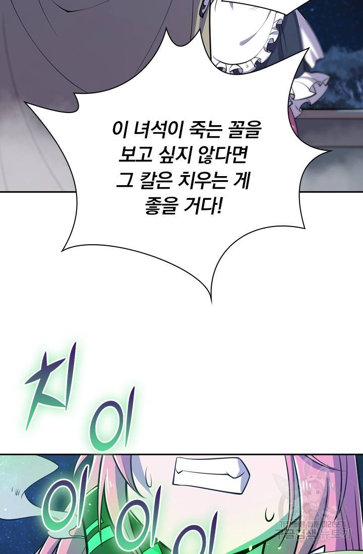 서큐버스가 되어버린 기사님 19화 35