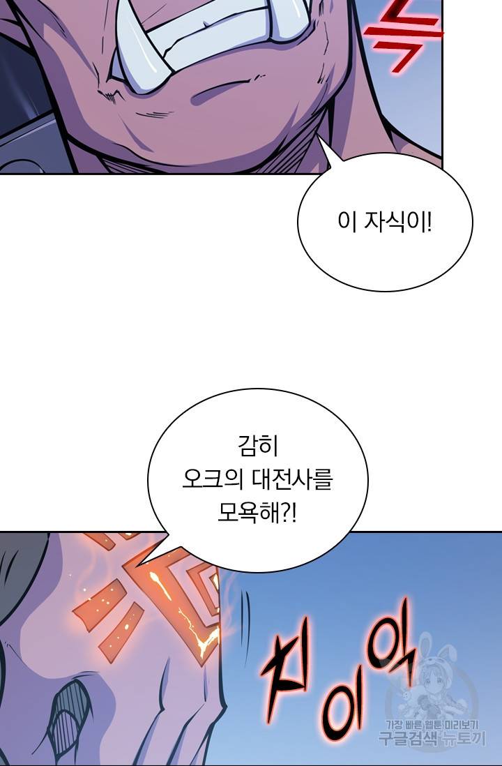 서큐버스가 되어버린 기사님 19화 53