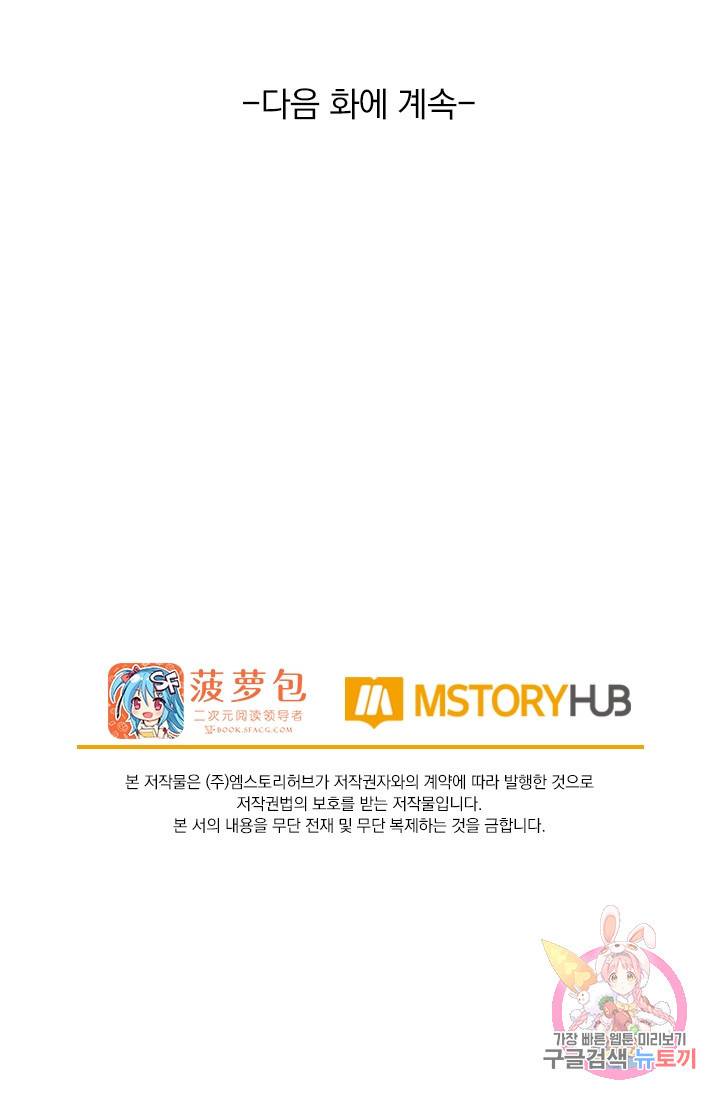 서큐버스가 되어버린 기사님 19화 60