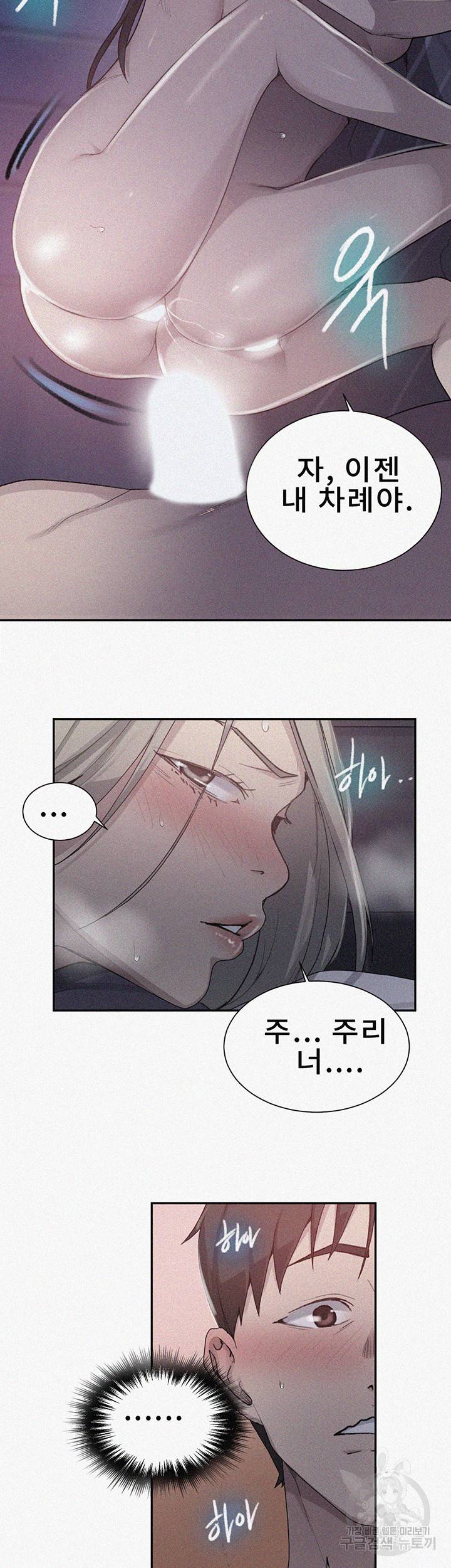 비밀수업 101화 2