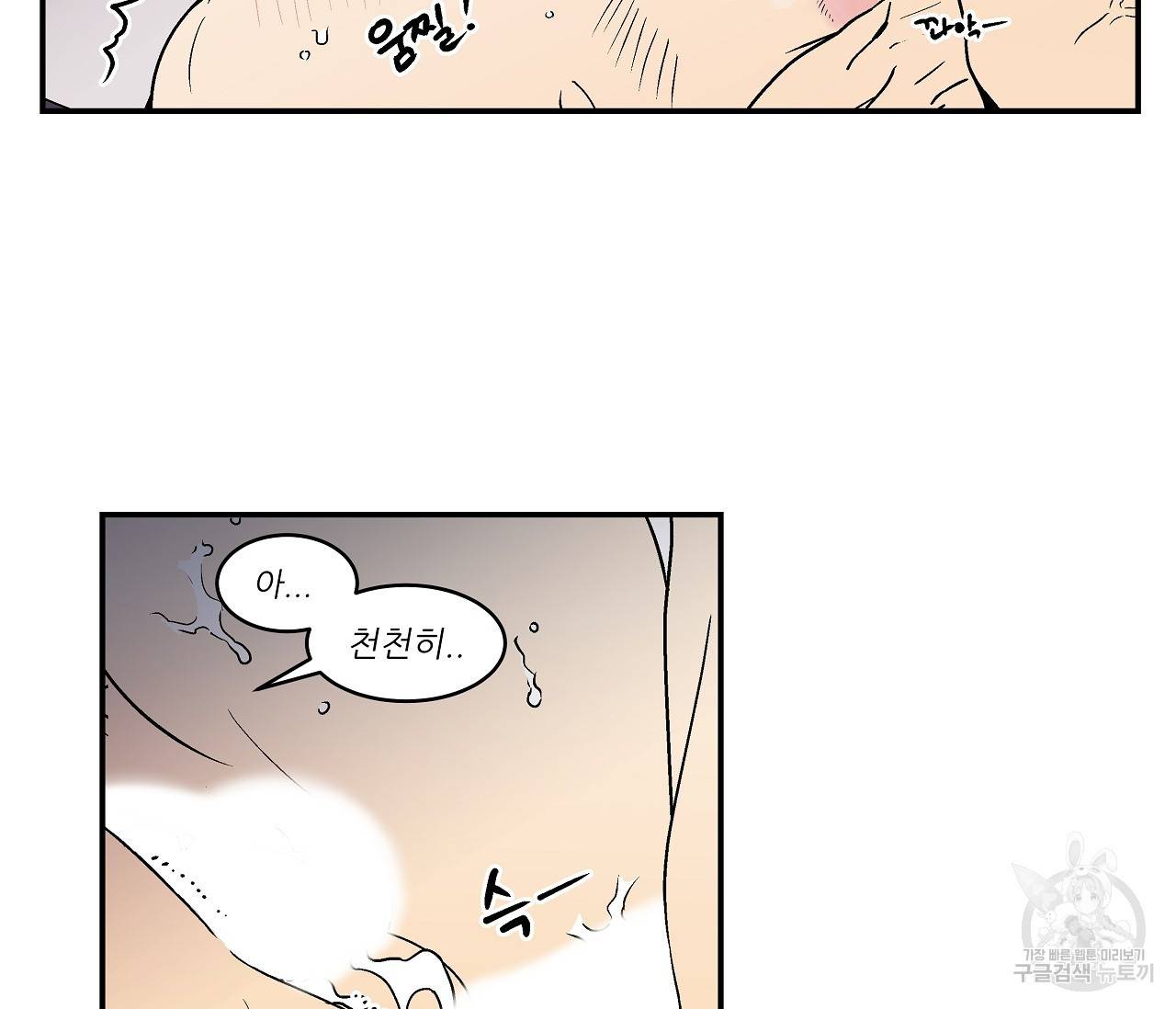 욕망이라는 것에 대하여 외전 19화 7
