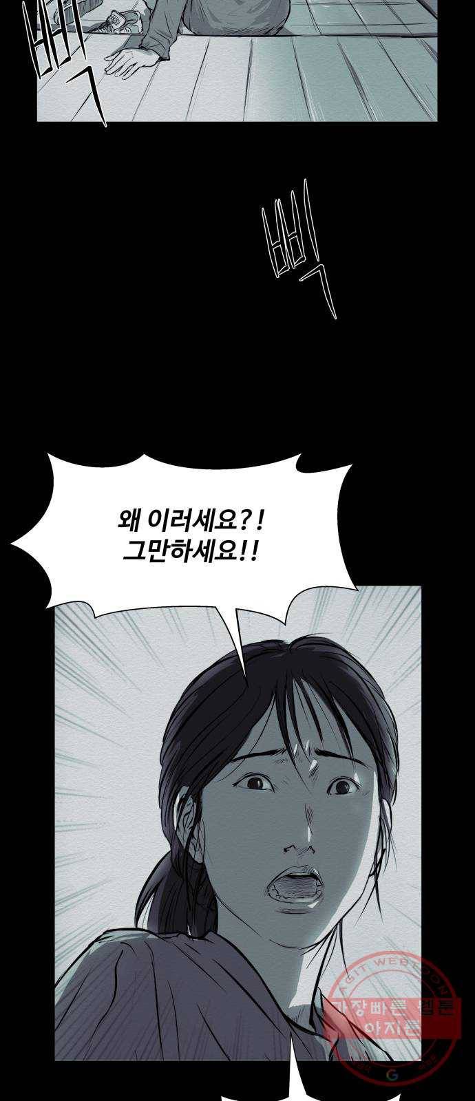 비인간 2화 9