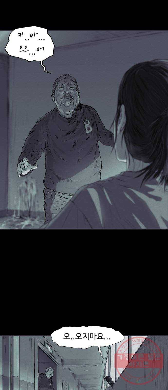 비인간 2화 28