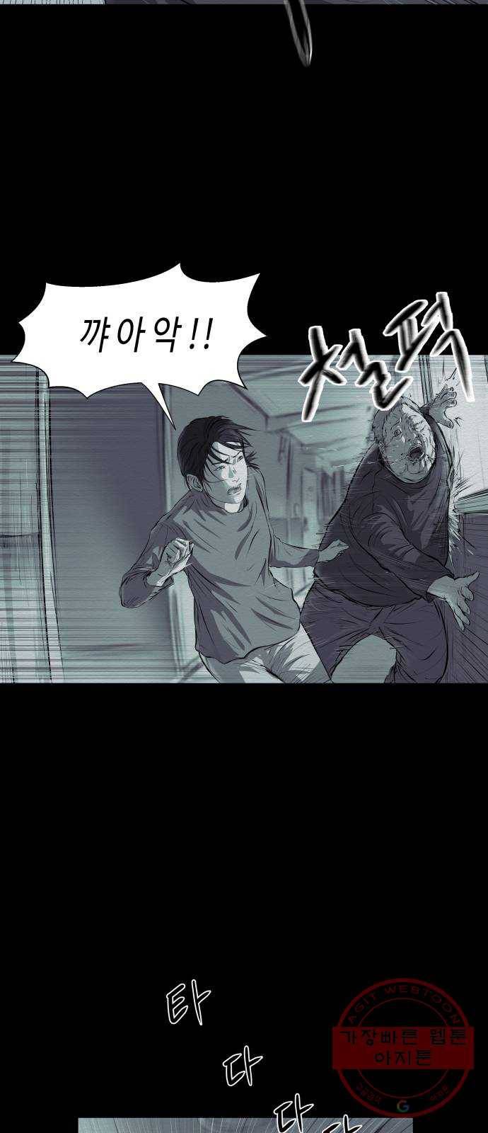 비인간 2화 30