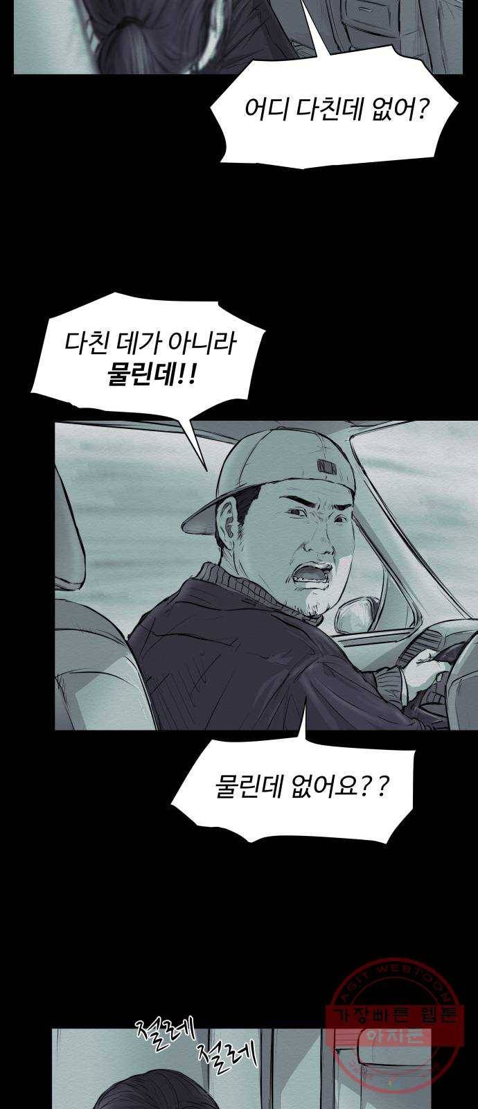 비인간 2화 73