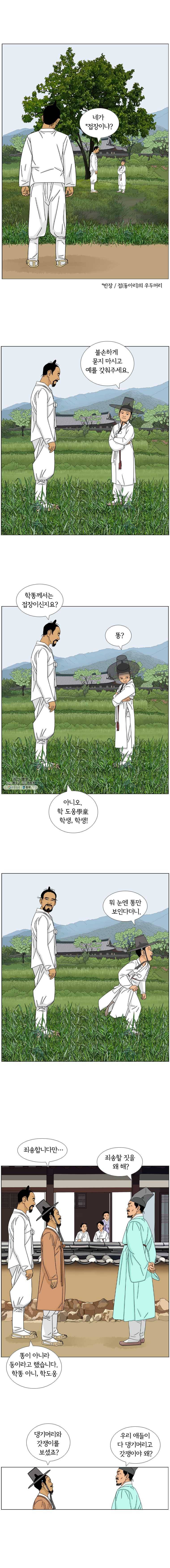 소쩍이 운다 10화 2