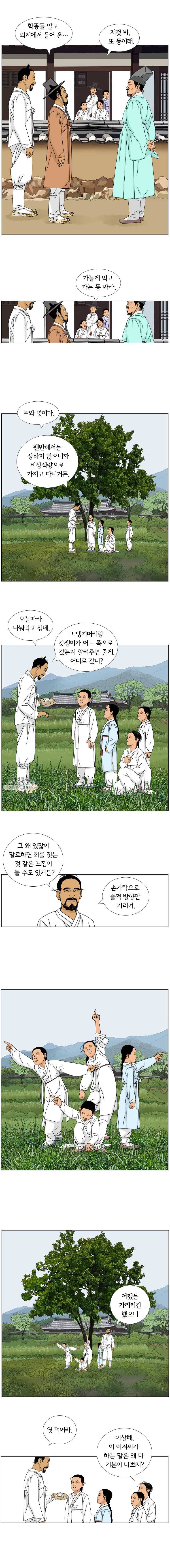 소쩍이 운다 10화 3