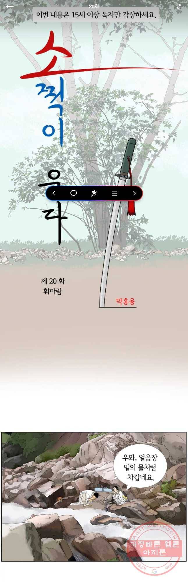 소쩍이 운다 20화 1