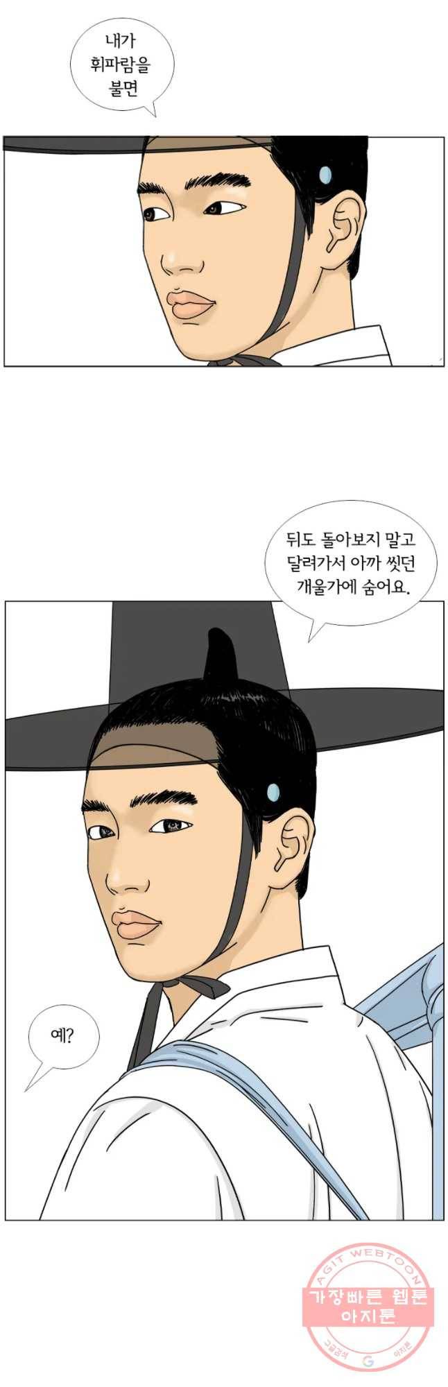 소쩍이 운다 20화 3