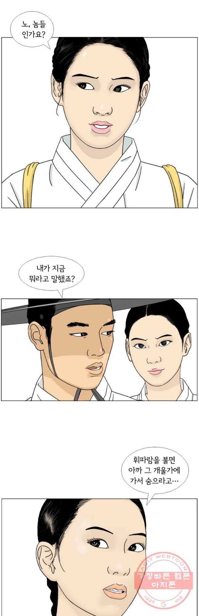 소쩍이 운다 20화 4