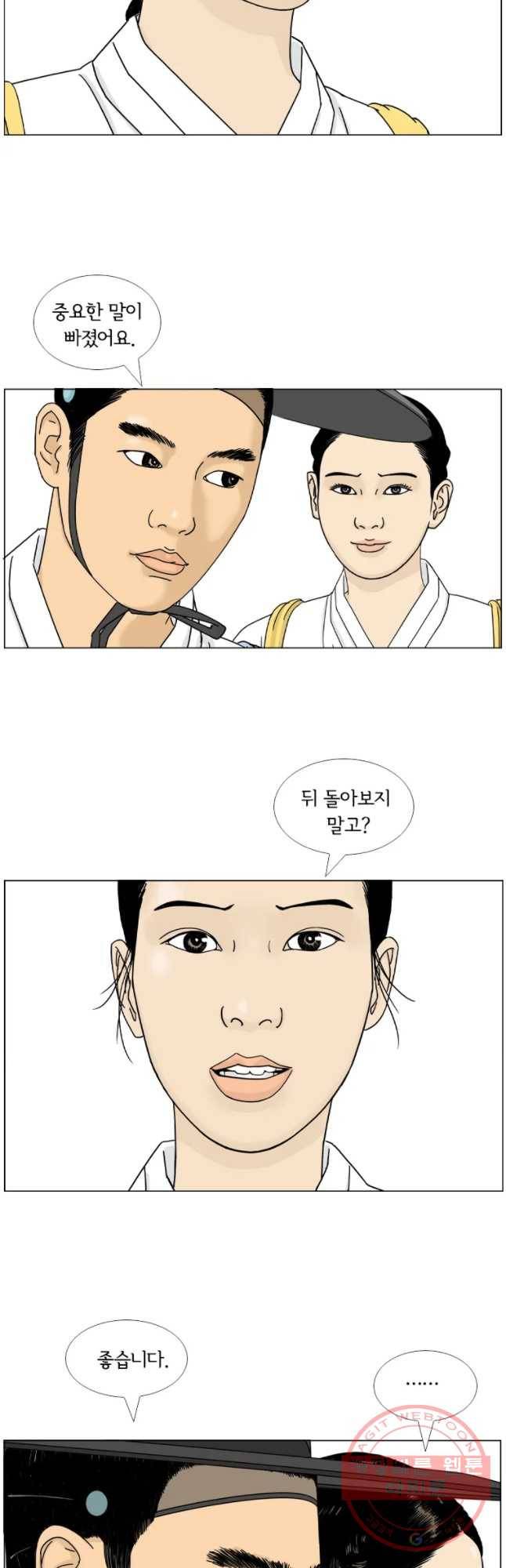 소쩍이 운다 20화 5