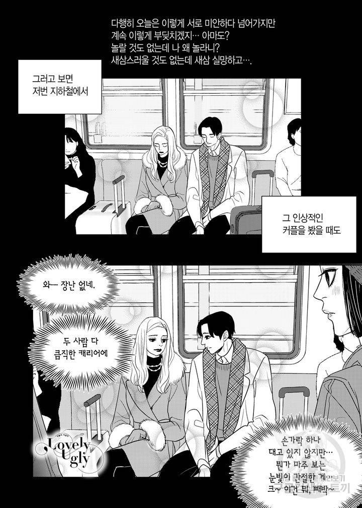 러블리 어글리(Lovely Ugly) 36화 2
