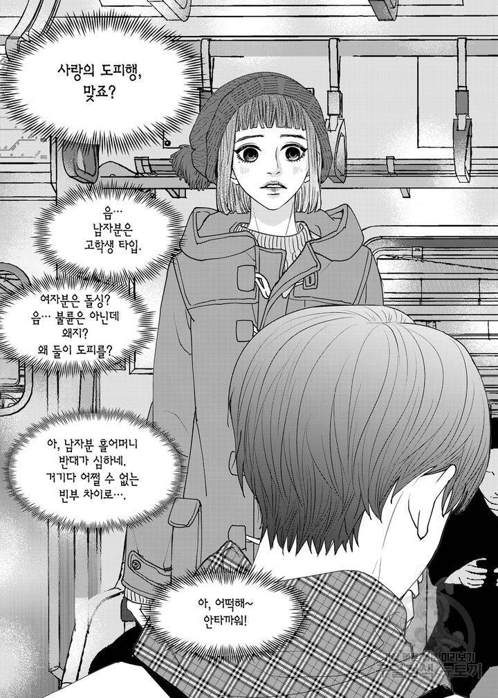 러블리 어글리(Lovely Ugly) 36화 3