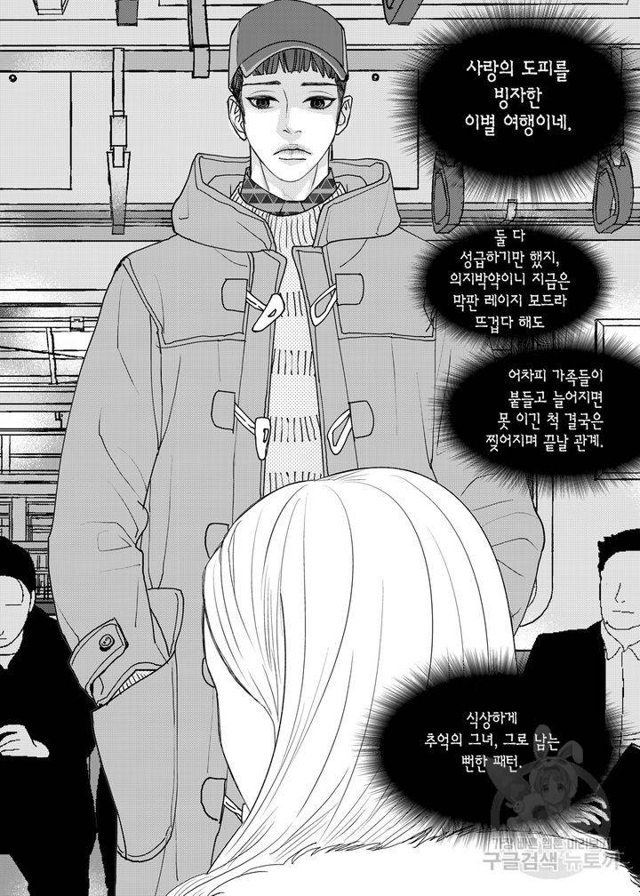 러블리 어글리(Lovely Ugly) 36화 4