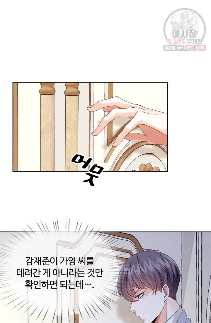 대표님의 삐뚤어진 사랑 42화 2