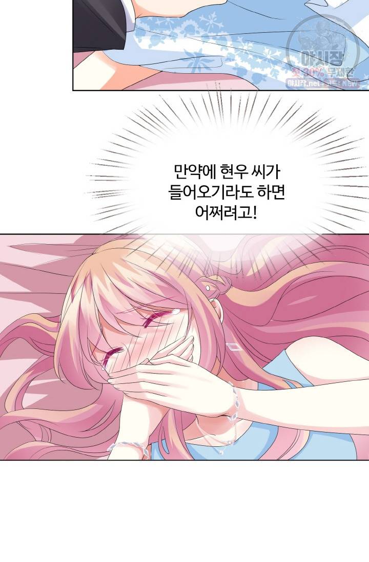 대표님의 삐뚤어진 사랑 42화 4
