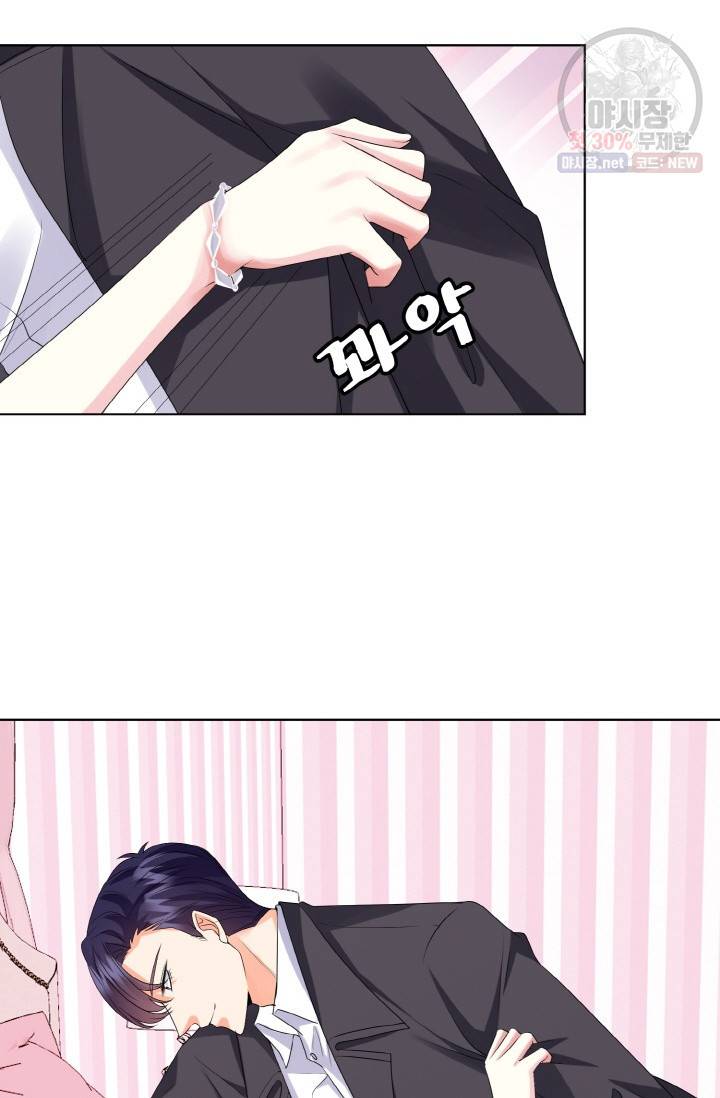 대표님의 삐뚤어진 사랑 42화 5