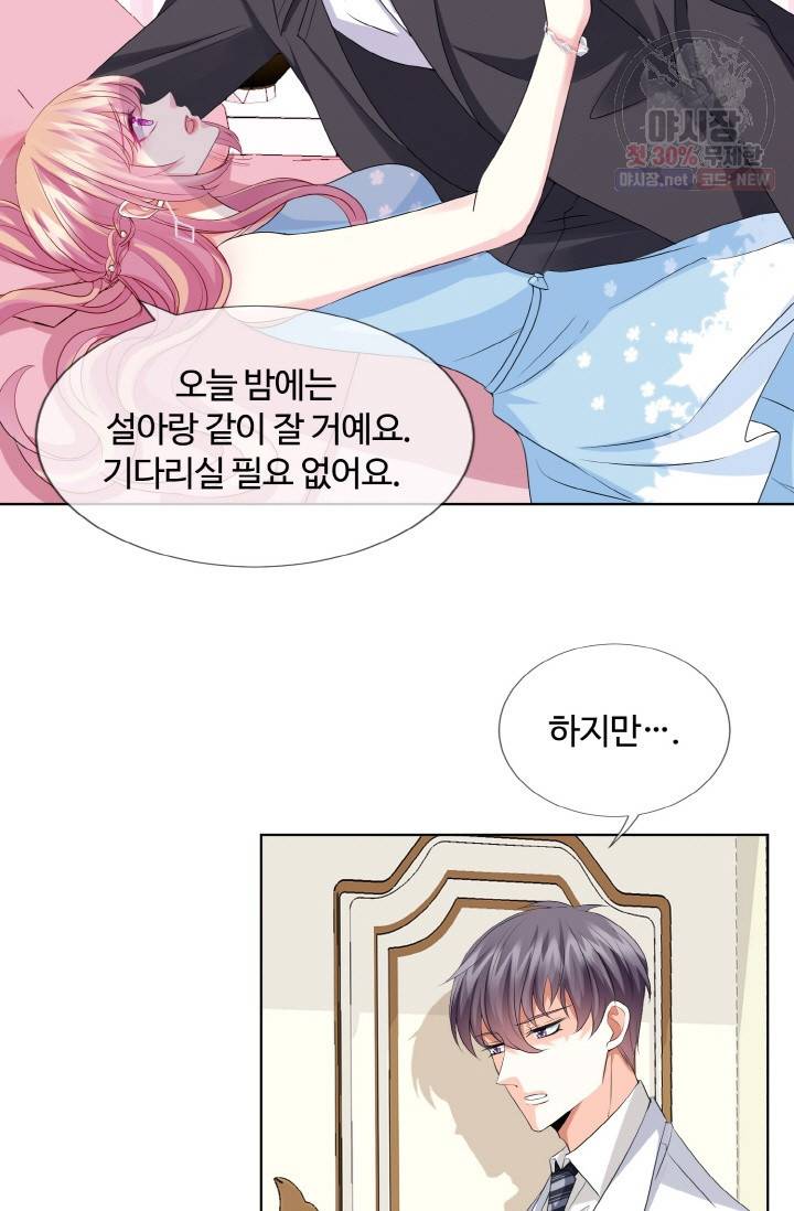 대표님의 삐뚤어진 사랑 42화 6