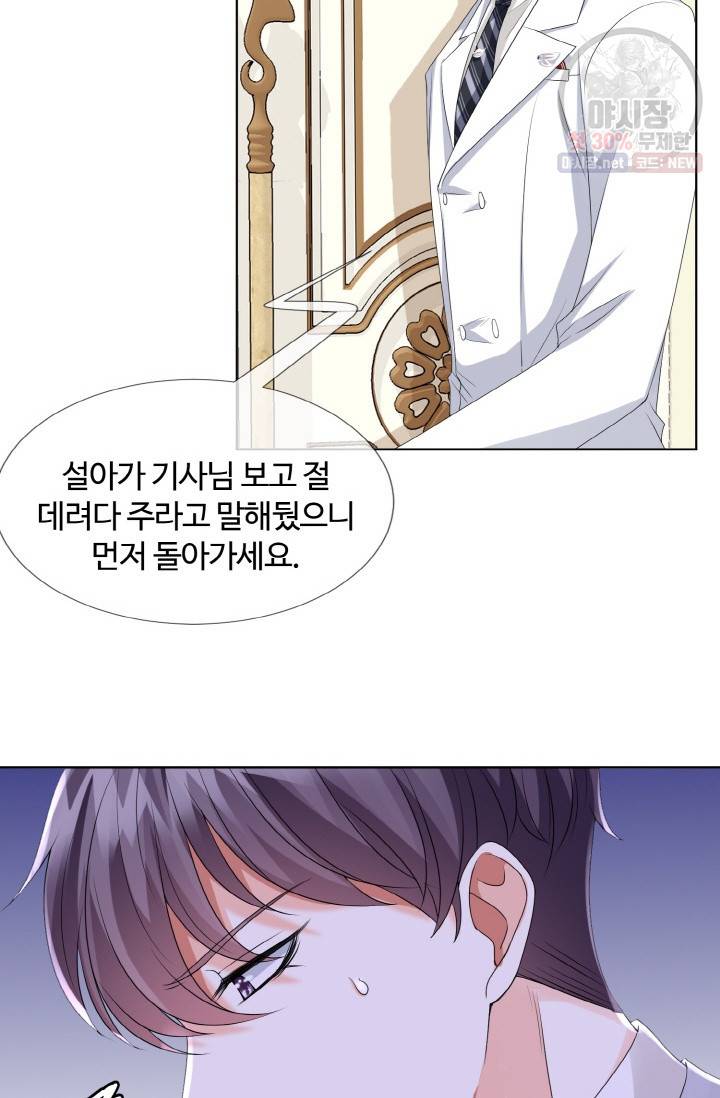대표님의 삐뚤어진 사랑 42화 7