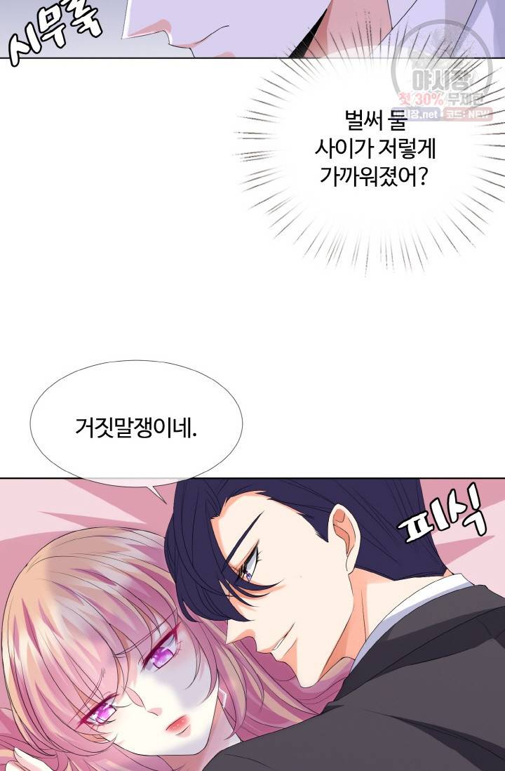 대표님의 삐뚤어진 사랑 42화 8