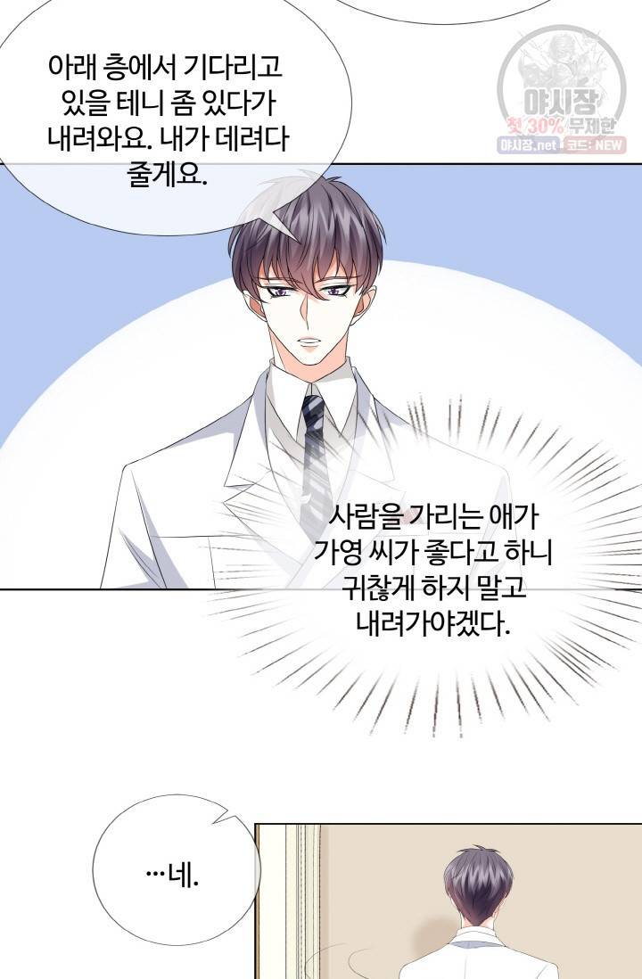 대표님의 삐뚤어진 사랑 42화 10