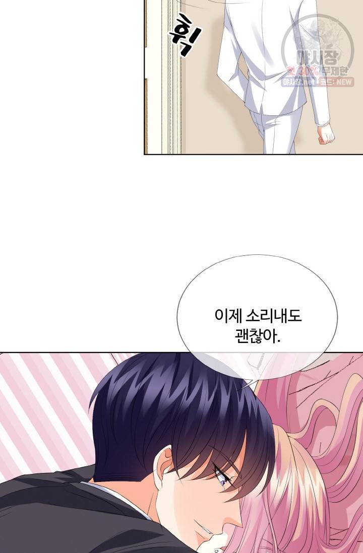 대표님의 삐뚤어진 사랑 42화 11