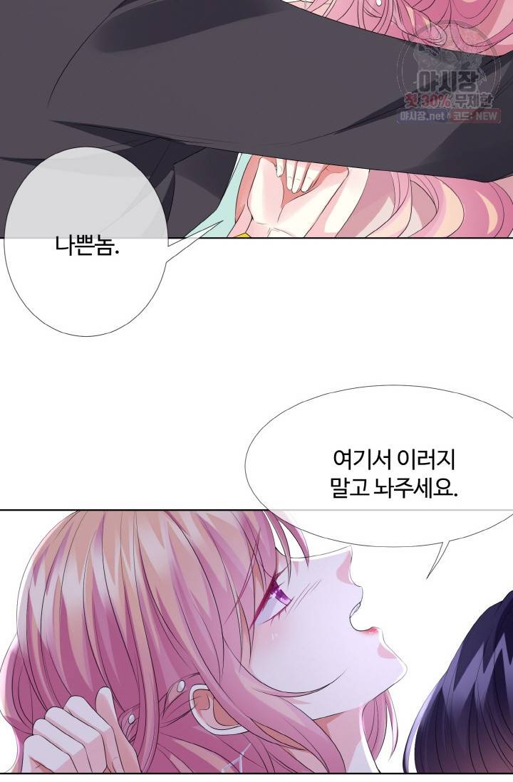 대표님의 삐뚤어진 사랑 42화 12