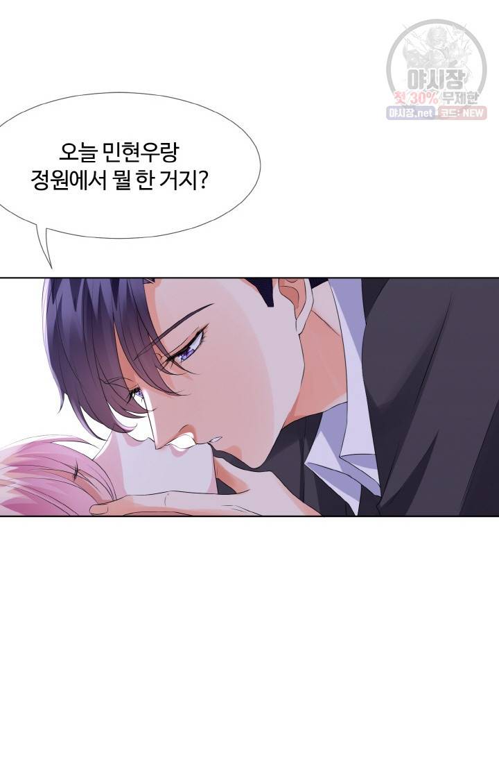 대표님의 삐뚤어진 사랑 42화 13