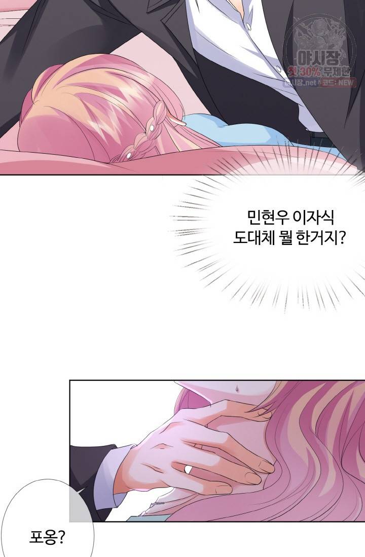 대표님의 삐뚤어진 사랑 42화 16