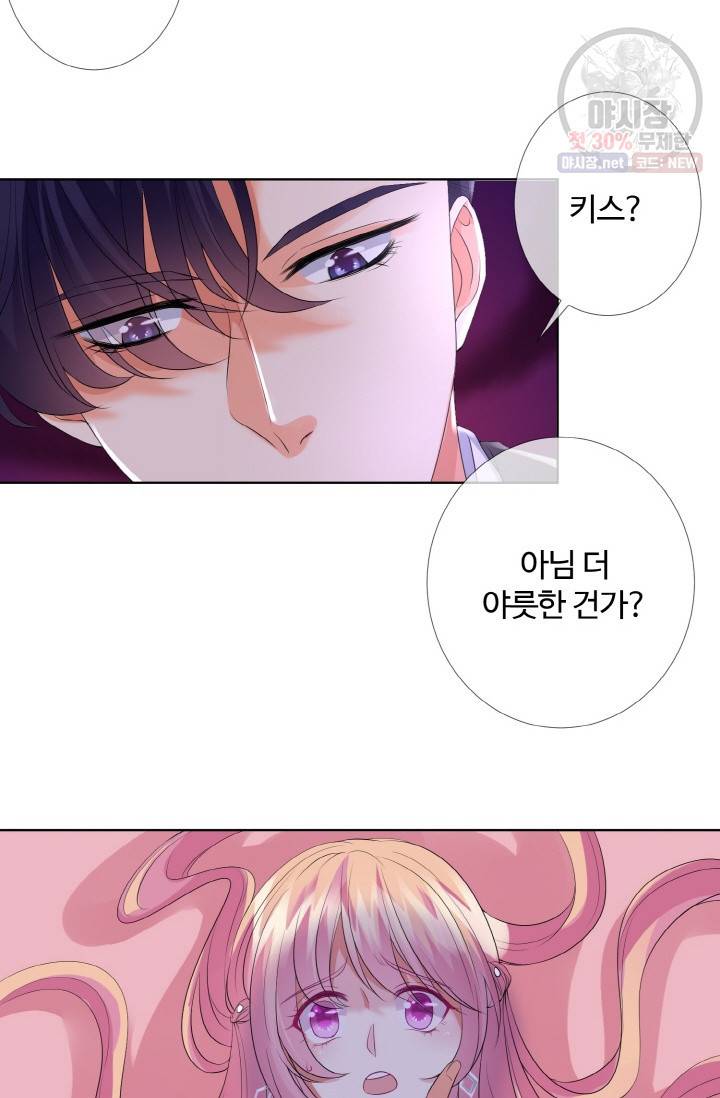 대표님의 삐뚤어진 사랑 42화 17