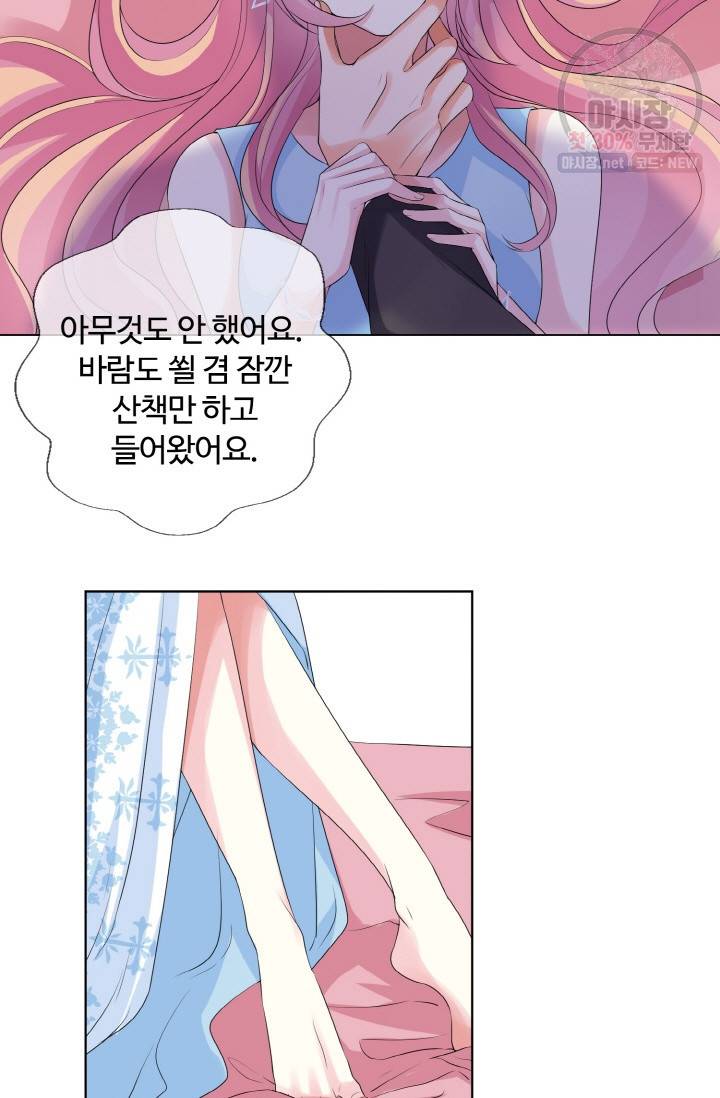대표님의 삐뚤어진 사랑 42화 18