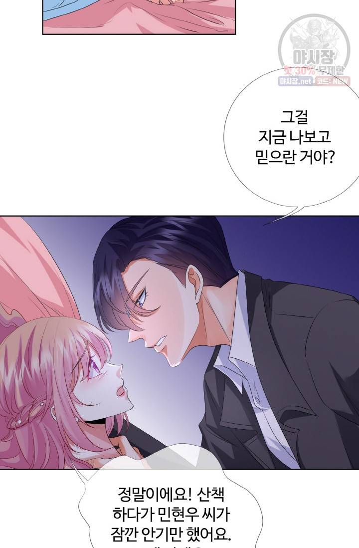 대표님의 삐뚤어진 사랑 42화 19