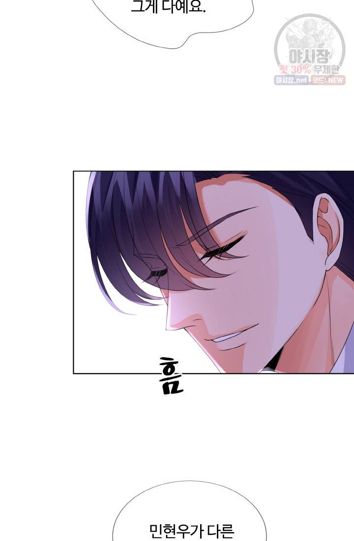 대표님의 삐뚤어진 사랑 42화 20