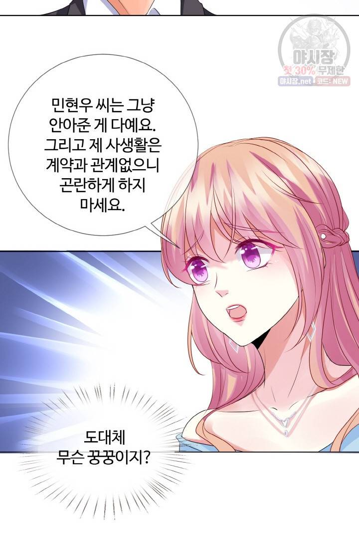 대표님의 삐뚤어진 사랑 42화 23