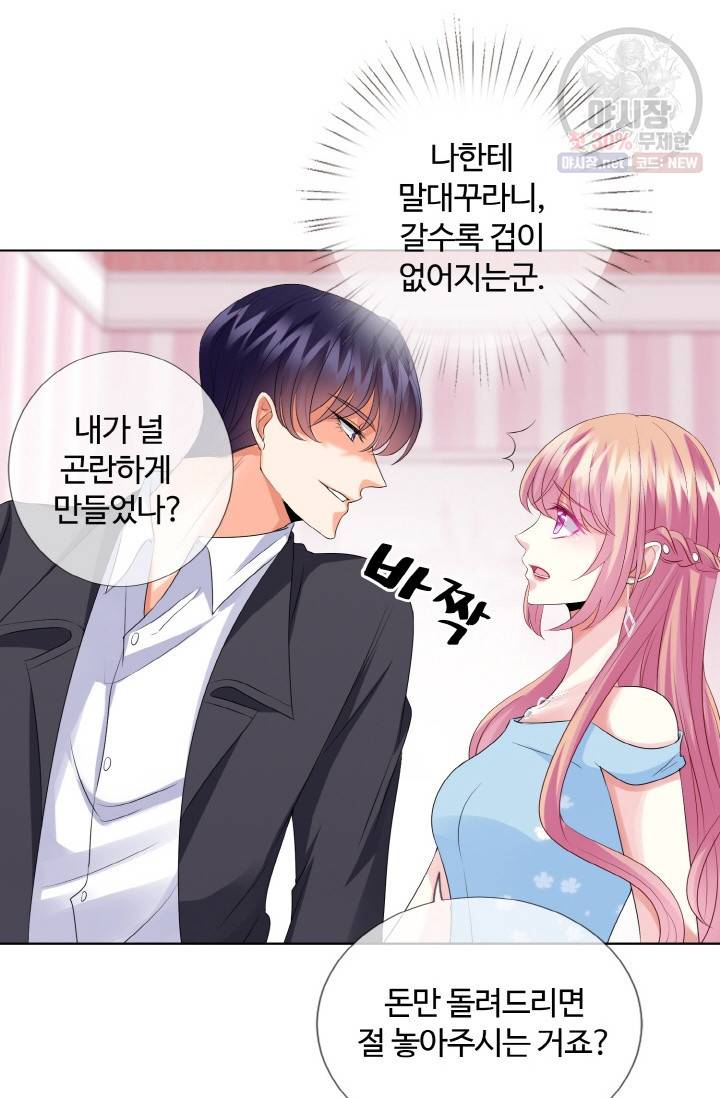 대표님의 삐뚤어진 사랑 42화 24