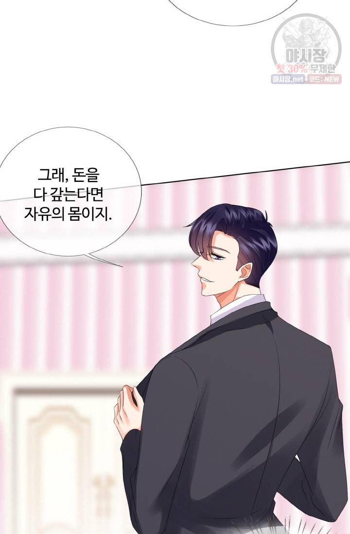 대표님의 삐뚤어진 사랑 42화 25