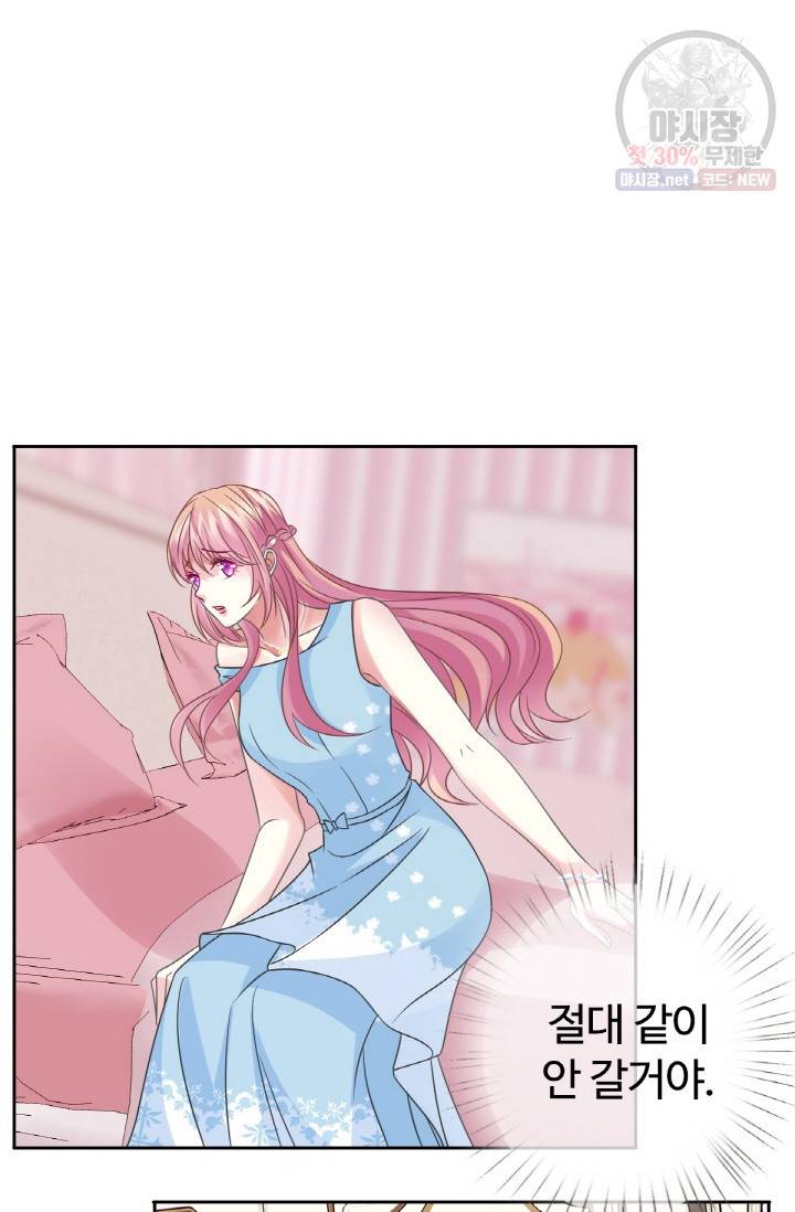 대표님의 삐뚤어진 사랑 42화 28