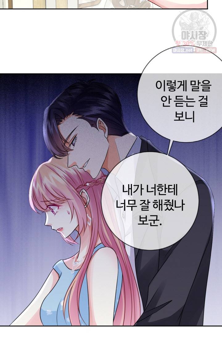 대표님의 삐뚤어진 사랑 42화 30